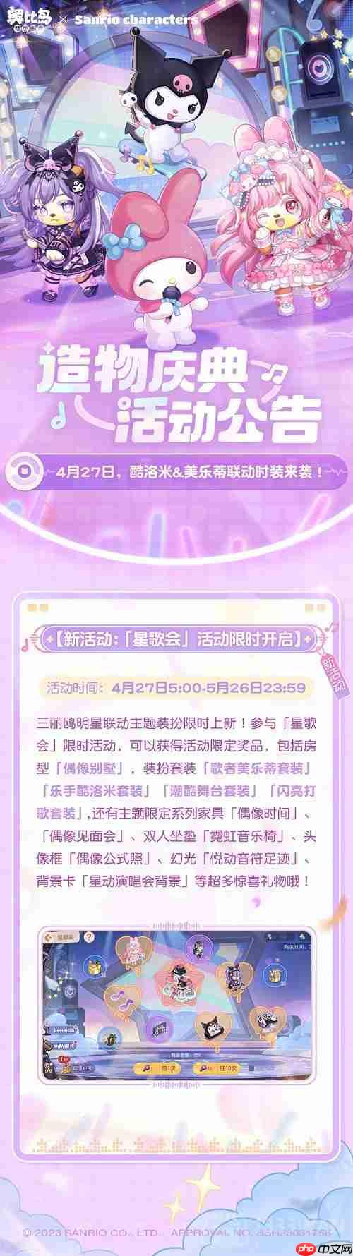 奥比岛酷洛米&美乐蒂联动装扮上线,4月27日全新活动开启!