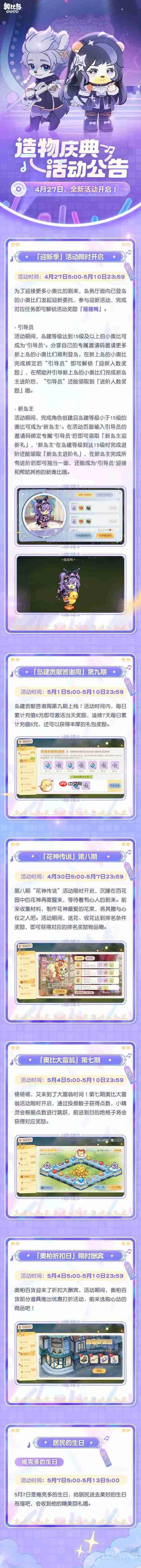奥比岛酷洛米&美乐蒂联动装扮上线,4月27日全新活动开启!