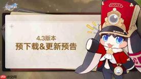 崩坏星穹铁道4.3更新了什么-崩铁4.3版本更新公告