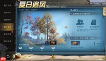 明日之后夏日追风活动介绍