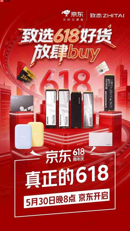 致态618开门红开启:全系产品优惠来袭,存储好货放肆buy!