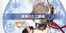 原神桑多涅是谁-原神桑多涅角色介绍