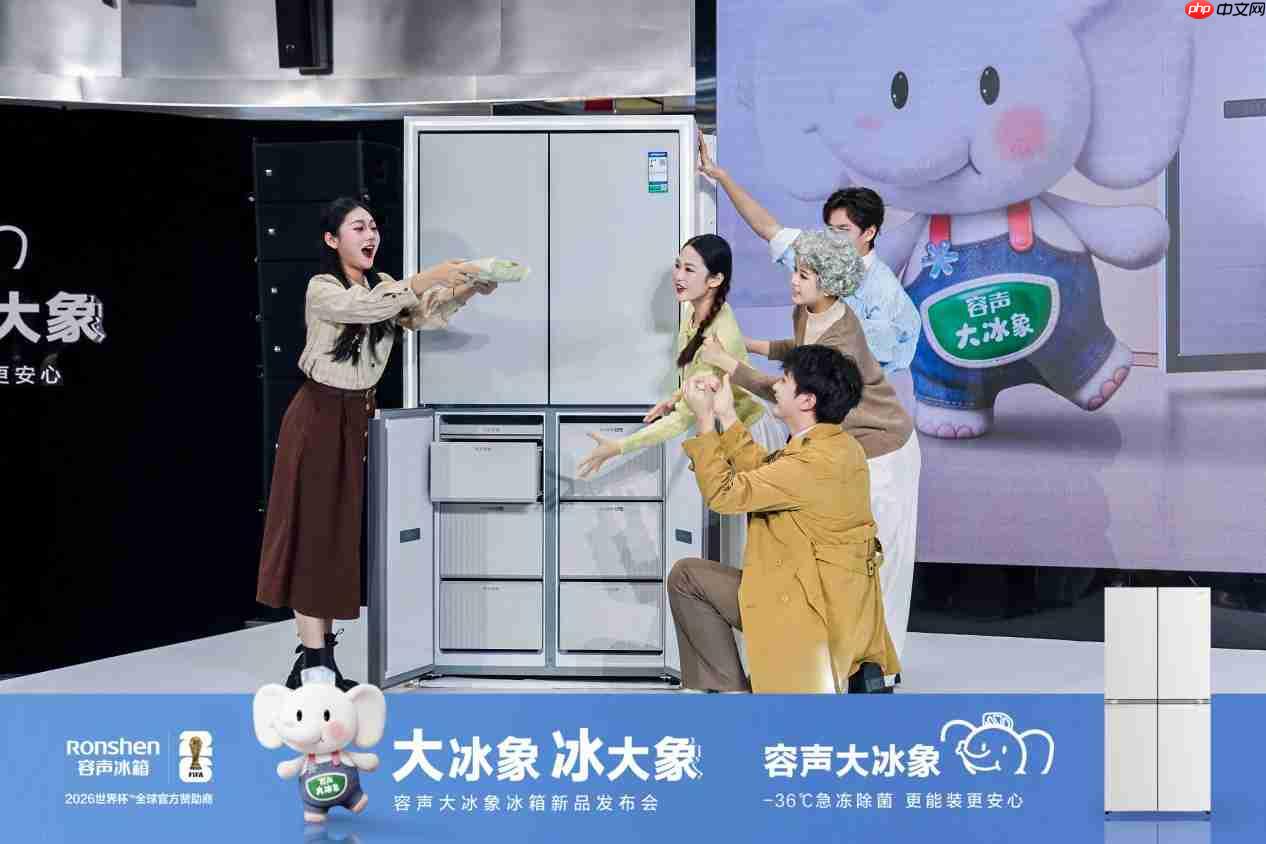 聚焦“她力量”:容声冰箱以技术创新回应女性生活痛点