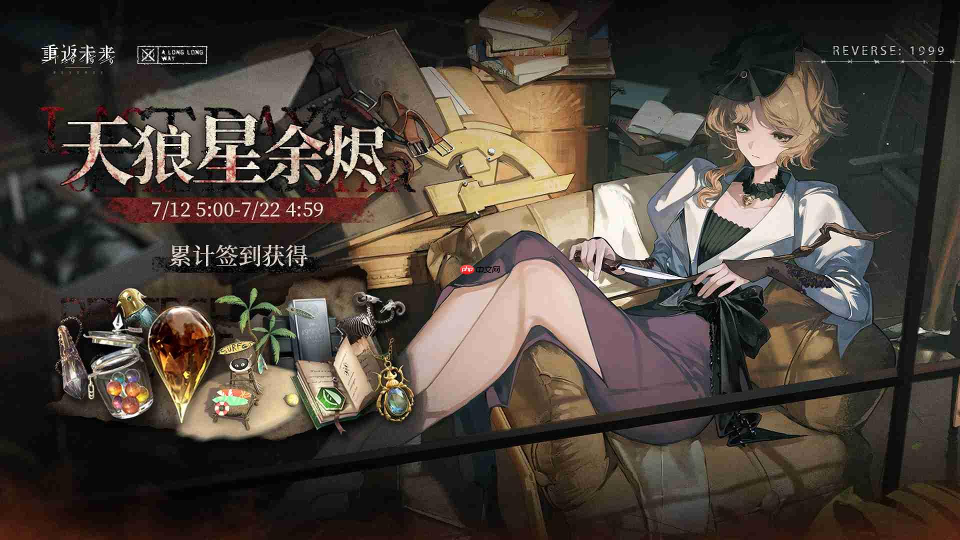 重返未来1999天狼星余烬怎么玩-重返未来天狼星余烬活动玩法一览
