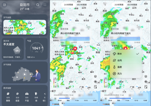 告别雨天、大风天出行盲盒!华为天气专属街道级查询详细到家门口