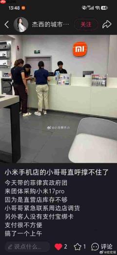 传闻有菲律宾政府团来中国采购小米手机 店员紧急调货