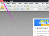迅捷pdf编辑器如何使用