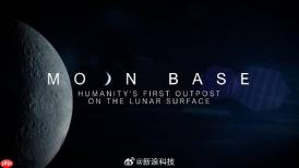 NASA公布首批月球基地任务：为2028年载人登月铺路