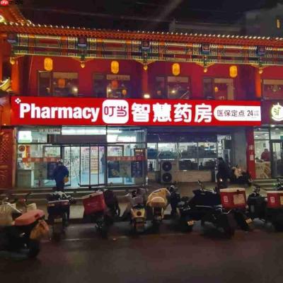 腾讯健康携手叮当快药,以“基础设施上云”与“全栈AI”助力医药零售高质量发展