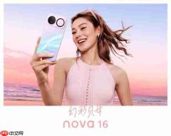 华为nova 16系列发布 搭载麒麟9010S心片 2699元起