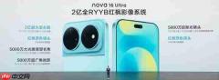 华为nova 16系列发布 搭载麒麟9010S心片 2699元起