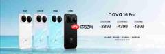华为nova 16系列发布 搭载麒麟9010S心片 2699元起