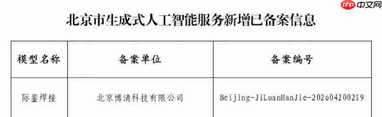中国第一个焊接大模型过审 出自清华院士团队