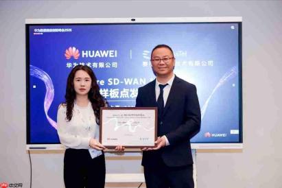 华为联合赛柏特发布SecureSD-WAN MSP云服务样板点