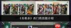 名将杀西门豹技能如何