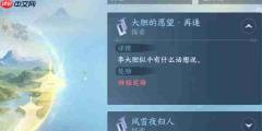 逆水寒手游大胆的愿望再逢任务怎么完成