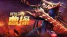 王者荣耀世界PVP怎么上钻石