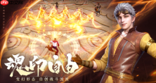 斗罗大陆诛邪传说凤仙扇强度介绍
