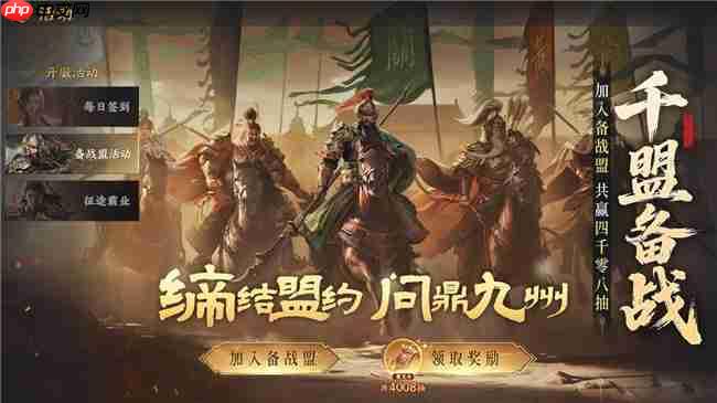 公测倒计时!《三国群英传:策定九州》亿元补贴、备战盟预选州火热开启