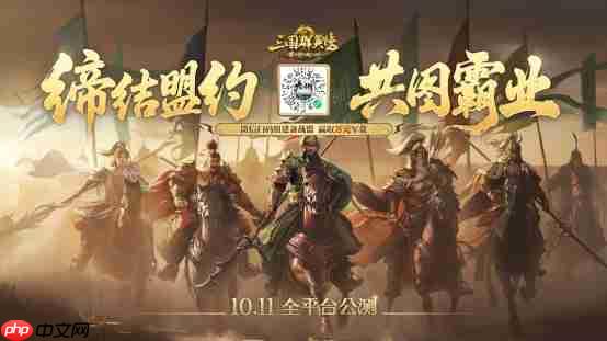 公测倒计时!《三国群英传:策定九州》亿元补贴、备战盟预选州火热开启