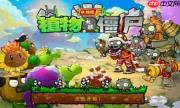 如何下载植物大战僵尸手机版-植物大战僵尸手机版下载教程