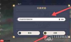 原神2023年2月12日兑换码是什么-2023年2月12日兑换码