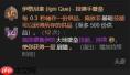暗黑4S11暴击流游侠怎么搭配BD