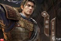 三国谋定天下郝昭强度如何