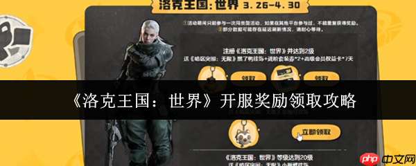 洛克王国世界开服奖励领取攻略