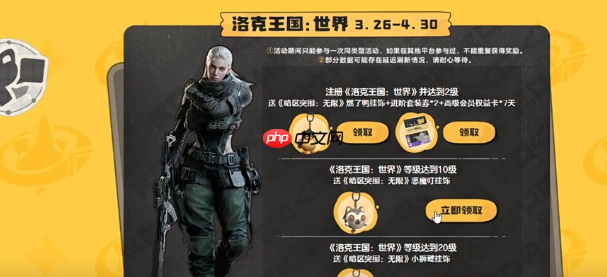 洛克王国世界开服奖励领取攻略