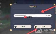 原神2023年1月21日兑换码是什么-2023年1月21日兑换码