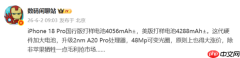 iPhone 18 Pro电池曝光:国行版4056mAh 美版4288mAh