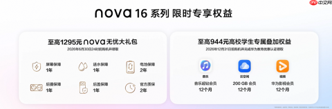 华为nova16系列正式亮相，自带华为音乐解锁沉浸感听歌新姿势