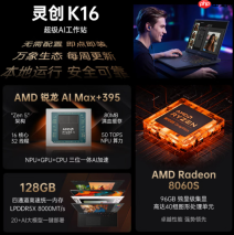锐龙AI Max+395再赋能!七彩虹COLORFIRE灵创K16超级AI工作站开启预售