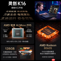 锐龙AI Max+395再赋能！七彩虹COLORFIRE灵创K16超级AI工作站开启预售