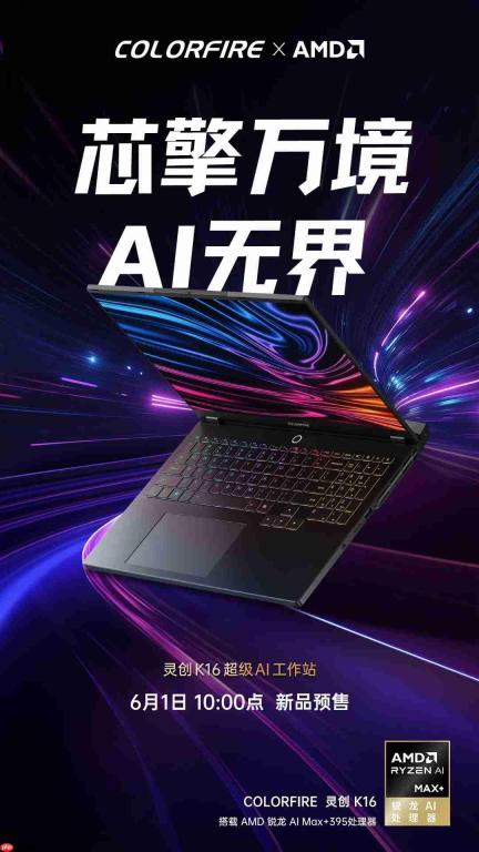锐龙AI Max+395再赋能!七彩虹COLORFIRE灵创K16超级AI工作站开启预售