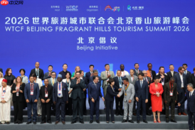 北京香山旅游峰会发布《北京倡议》、推文旅十大科技应用场景
