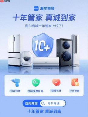 《有AI家理人》焕新智慧生活，海尔商城十年管家服务全程守护