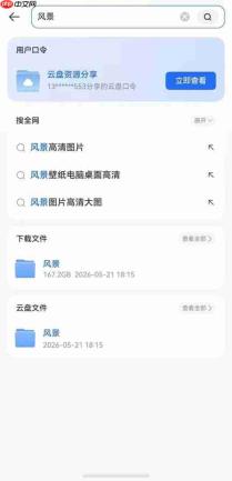 文件下载与云存储神器来了!迅雷鸿蒙版首页、搜索、云盘全面升级