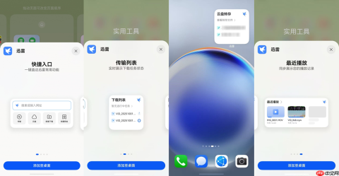 文件下载与云存储神器来了!迅雷鸿蒙版首页、搜索、云盘全面升级