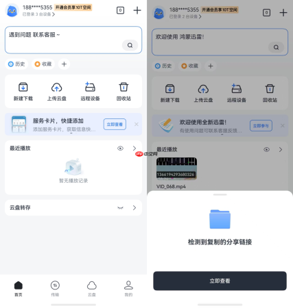 文件下载与云存储神器来了!迅雷鸿蒙版首页、搜索、云盘全面升级