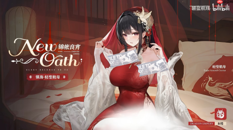九年同行不负热爱!《碧蓝航线》喜迎9周岁生日双向奔赴共赴新程
