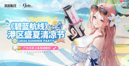 九年同行不负热爱!《碧蓝航线》喜迎9周岁生日双向奔赴共赴新程