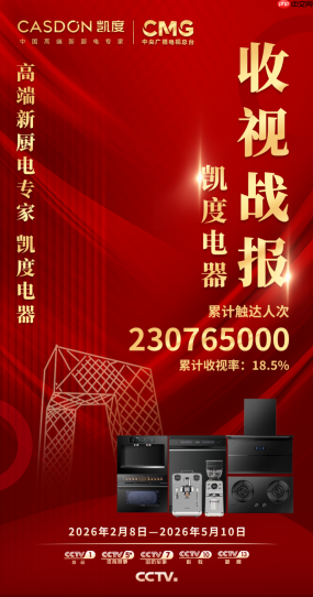 从央视荧幕到千家万户：凯度电器用专业厨电，唤醒中国厨房的烟火温度