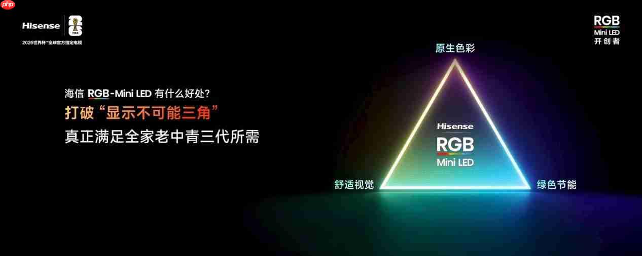 世界杯裁判认可中国显示技术:马宁、傅明成为海信RGB-MiniLED电视超级用户