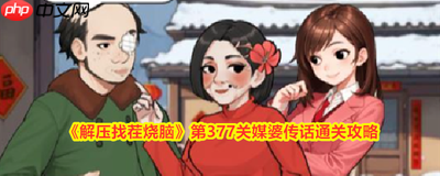 解压找茬烧脑80洗衣服关卡怎么过-解压找茬烧脑80洗衣服通关方法
