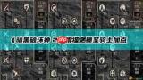 暗黑2重制版祝福之锤圣骑士怎么加点