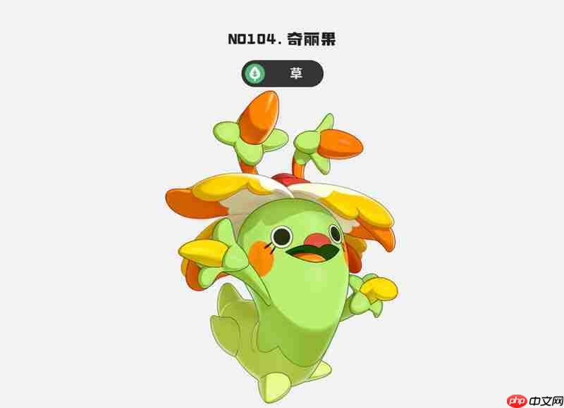 洛克王国世界奇丽草图鉴是什么