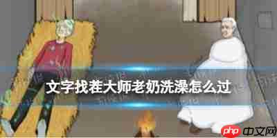 解压找茬烧脑疾风老奶中帮助老奶奶变强怎么通关-解压找茬烧脑疾风老奶里如何过帮助老奶奶变强这关