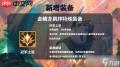 金铲铲如何给金鳞龙装备